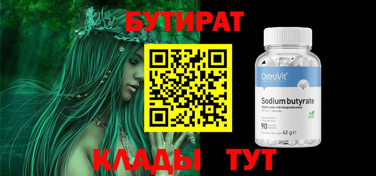 Кострома  БУТИРАТ бутик  Бутират  Вход с VPN 