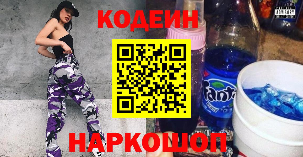 Кодеиновый сироп Lean напиток Lean (лин)  Кодеиновый сироп Lean напиток Lean (лин)  Кострома  Вход с VPN 