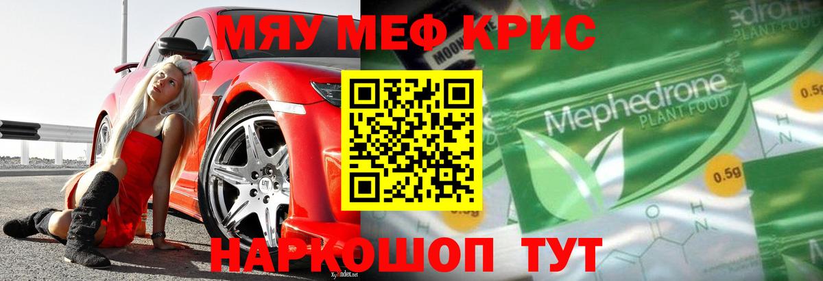 Мефедрон кристаллы Кострома